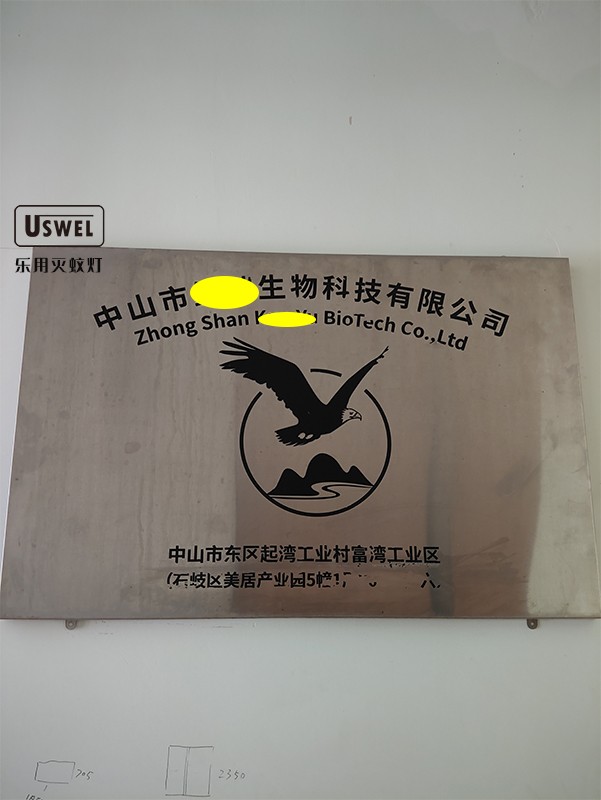 乐用电器驱动灭蚊灯技术升级自建蚊虫生物实验室