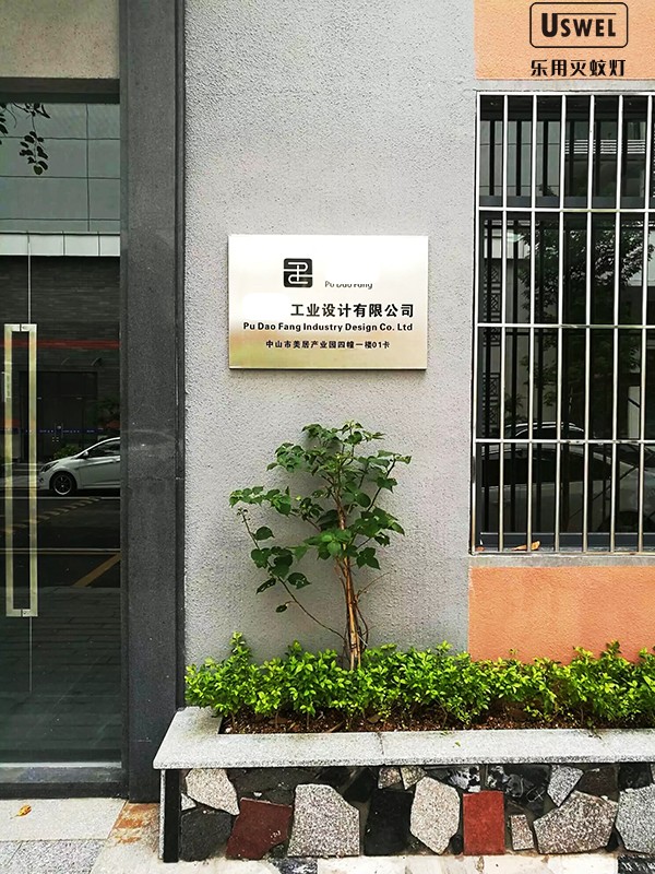 USWEL 乐用电器产品设计中心前台门头，现代化设计工作室外景墙面标识绿植